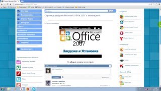 Откуда и Как скачать Microsoft Office 2007 [upl. by Avrenim]