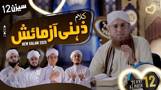 New Zehni Azmaish Kalam Season 12 2020  Ilm Noor Hai  Naye Andaz Mein  Abdul Habib Attari [upl. by Kalbli654]