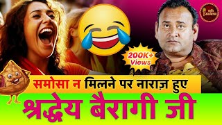 समोसा न मिलने पर नाराज़ हुए श्रद्धेय बैरागी जी  Jani Bairagi  Kavi Sammelan  Comedy [upl. by Audi]