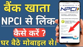 npci link to bank account npci dbt link kaise kare aadhar bank link status check npci kya hai [upl. by Lizned47]