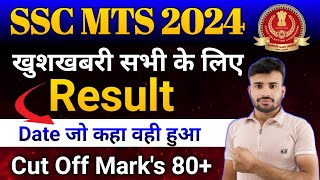 SSC MTS Result Date जारी 🎉 SSC MTS Result today update 🎉 SSC MTS Result 2024 बड़ी खुशखबरी [upl. by Adnarahs]