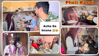 Pheli Rasoi New Dhulan ki ​⁠🙈❣️ankushthevlogs229 [upl. by Dreddy]