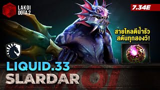 Slardar Offlane โดย Liquid33 จากฝุ่นดินสู่ดวงดาว ปลาไหลอยู่ๆก็ฮิตสายฟาดน้ำรัวทุกสองวิ Lakoi Dota 2 [upl. by Leur]