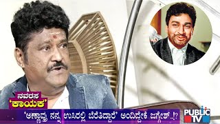 Exclusive Interview Of Jaggesh About His 40 Years Cinema Journey [upl. by Lleznod]