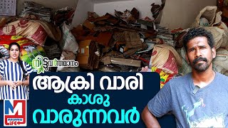 ആക്രിക്കച്ചവടത്തെ അങ്ങനെ തരം താഴ്ത്തണ്ട I Nattuvarthamanam I scrap business [upl. by Entruoc]