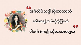 Grammar Parts of Speech  WHY WE LEARN In Burmese  Zoeii English Education [upl. by Zelma]