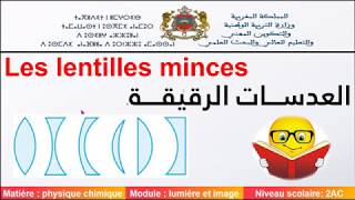 Les lentilles minces 2 année collège biof درس العدسات الرقيقة [upl. by Beatriz518]