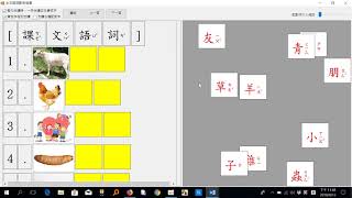 word配對遊戲範例 語詞配對 [upl. by Fong410]