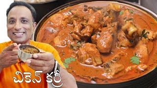 తెలంగాణ చికెన్ కర్రీ  Laagaan Chicken Curry Traditional Telangana Style Poppyseed Chicken Curry [upl. by Scales]