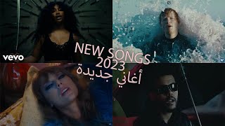 Top New songs 2023  أجدد الاغاني الاجنبية المشهورة ٢٠٢٣ [upl. by Kristo]