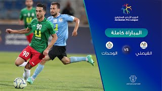 مباراة الفيصلي والوحدات الدوري الأردني للمحترفين [upl. by Nosrak172]