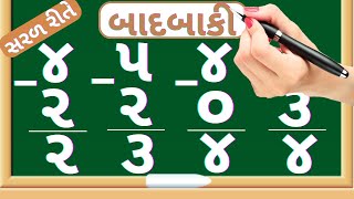 બાદબાકી  Sadi badbaki  Ak ank na badbaki  Subtraction of single digit number  Maths In Gujarati [upl. by Maillliw]