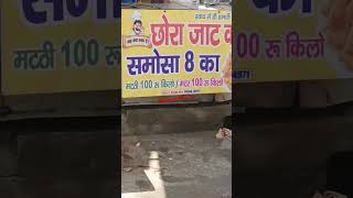 Chora jaat ka samosa 8ka jaat samosa panipat haryana haryanvi kd md viral youtubeshorts [upl. by Idonna429]