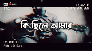 Ki chile amar bolona tumi কি ছিলে আমার বলোনা তুমি lyrics  Gan Ghor  Shukla dey  Bangla sad song [upl. by Einiffit]