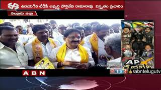 TDP MLA Candidate Bollineni Ramarao Elections Campaign in Udayagiri  ABN Telugu [upl. by Braun]