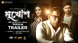 Mukhosh Official Trailer  Mosharraf Karim  Pori Moni  Ziaul Roshan  Bangla New Movie 2022 [upl. by Naujet]