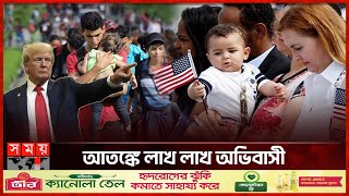 জন্মসূত্রে মার্কিন নাগরিকত্ব বন্ধ  Donald Trump  Cabinet  US Citizenship  Somoy TV [upl. by Asiaj]