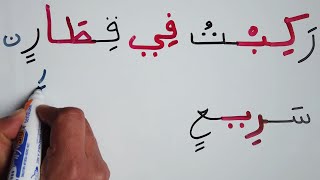 شرح بالتفصيل الحركات عن طريق قراءة و كتابة جمل كلمات سهلة Investigating diacritical marks in Arabic [upl. by Ariom]