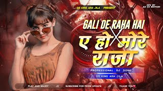 A Ho Mor Raja Bahiya Mein Aaja X Koi Gali De Raha Hai  Instagram Trending Remix  Bhojpuri Dj Song [upl. by Sawyere]