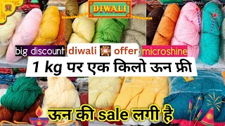 FREE SALE  Vardhman Knitting Wool Diwali ऊन की लगी है सेल Wholesale KnittingWools  AS Threads [upl. by Thalia929]