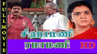 Sigamani Ramamani  Full Movie HD  SVShekharUrvashiManoramaVisuCrazy Mohan [upl. by Lias]