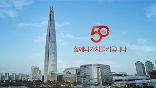 롯데그룹 창립 50주년 광고 ‘Lifetime Value Creator’ [upl. by Bittencourt661]