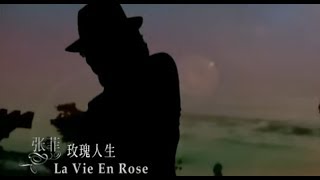 張菲 Chang Faye  La Vie En Rose 玫瑰人生 official官方完整版MV [upl. by Edas28]