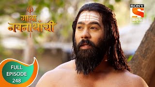 Gatha Navnathanchi  गाथा नवनाथांची  Ep 248  Full Episode  18th March 2022 [upl. by Gladis]