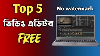 Top 5 Best Free Video Editing Software for PC  no watermark video editor for windows mac or linux [upl. by Elysee]