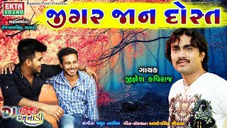 Jignesh Kaviraj  Jigar Jaan Dost  2017 New Songs  Audio Song [upl. by Aleet]