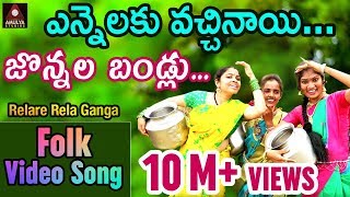 Yennalaku Vachinay Jonnala Bandlu Full Video Song  Super Hit Telugu Folk Song  Amulya Studio [upl. by Nylram]