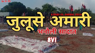 🔴Live JuloosEAmari  Bhanauli Sadat Musafirkhana Amethi 2024 [upl. by Llegna654]