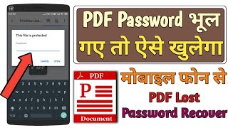 How to Open Lost pdf file Password from Mobile Phone  PDF password Bhul gaye to kya kare [upl. by Notnroht238]