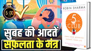 The 5 AM Club by Robin Sharma Audiobook  Summary in Hindi by Brain Book [upl. by Mccollum]