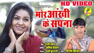 Mor Aankhi Ke Sapna  मोर आंखी के सपना  Sad Song  Hiresh Sinha  CG  HD Video  2021 [upl. by Curson]