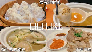 蟹粉小籠包蟹肉蝦仁餛飩老上海炸豬排（萊萊小籠上海老牌蟹粉小籠包店）超級好吃！忙碌的一天，上海三個區跑了一圈，好熱好熱！明天就接兩小只🐶回家啦，充滿期待！和兩只小泰迪的日常生活vlog [upl. by Ahsile]