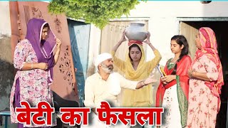 बेटी का फैसला emotional haryanvi natak parivarik episode short movie Balhara Sanskar [upl. by Dalton]