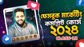 Class 12  Facebook Marketing Bangla Tutorial 2024  DMLC [upl. by Assirac504]