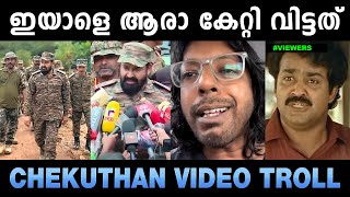 മോഹൻലാലിനെ അപമാനിച്ചു 🙄 Mohanlals Wayanad Visit  Chekuthan  Troll Malayalam [upl. by Harte]