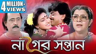 NAGER SANTAN  CHIRANJIT SUPERHIT ACTION FILM  RITUPARNA SENGUPTA  KUSHIK  TOLLYWOOD MOIVES [upl. by Amabil657]