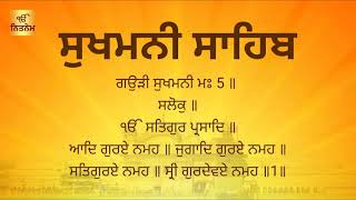 Shri Sukhmani Sahib Path  सुखमनी साहिब  Full Path [upl. by Baillie95]