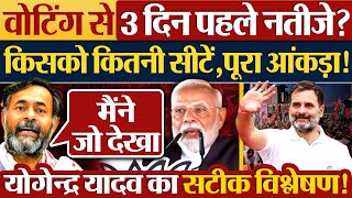 वोटिंग से 3 दिन पहले नतीजे किसको कितनी सीटेंपूरा आंकड़ा PM Modi  Rahul Gandhi  Haryana Election [upl. by Iong139]