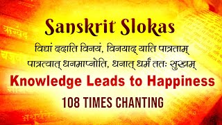 Sanskrit Slokas  Vidya Dadaati Vinyam  विद्या ददाति विनयम्  Mantra For Success Wealth amp Joy [upl. by Ymac158]