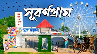 Subornogram । সুবর্ণগ্রাম । Subornogram Resort and Park । One Day Tour Near Dhaka । Mr Luxsu [upl. by Lasky660]