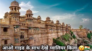 Gwalior Fort Detailed Tour amp Information by Guide  ग्वालियर का किला [upl. by Roselyn149]