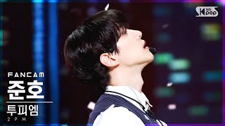 안방1열 직캠4K 투피엠 준호 괜찮아 안 괜찮아 2PM JUNHO OK or Not FanCam│SBS Inkigayo20210704 [upl. by Brooking]