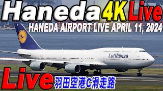 🔵 Live 羽田空港 ライブカメラ Haneda Airport Live April 11 2024 生中継 2024年4月11日 羽田空港 ライブ [upl. by Livesay794]