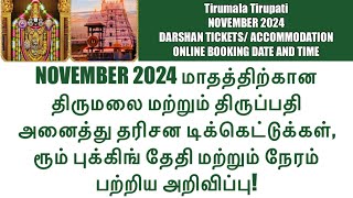 NOVEMBER 2024 Tirumala Tirupati Online Darshan Ticket amp Accommodation Booking Date amp Time [upl. by Ryhpez]