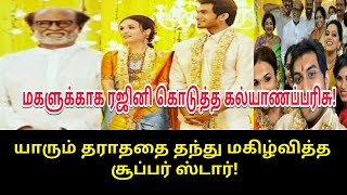 மகளுக்காக ரஜினி கொடுத்த கல்யாணப்பரிசு இது தான் Soundarya Rajinikanth Wedding Reception  Vishagan [upl. by Srednas]