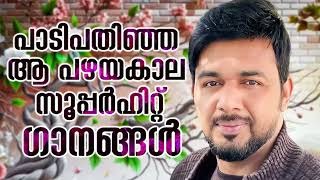 സലിം കോടത്തൂരിന്റെ പാടി പതിഞ്ഞ ഗാനങ്ങൾ  Saleem Kodathoor  From Saleem Kodathoor Live [upl. by Pauli]